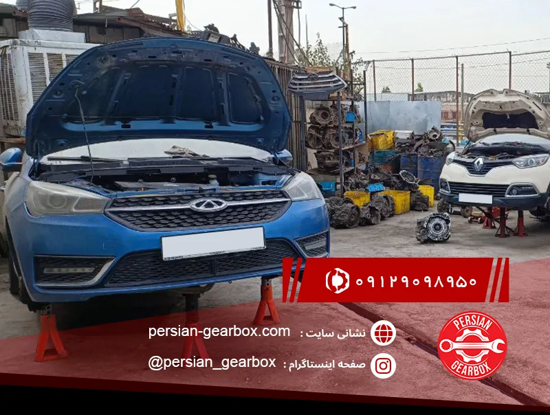 تعمیرگاه چری