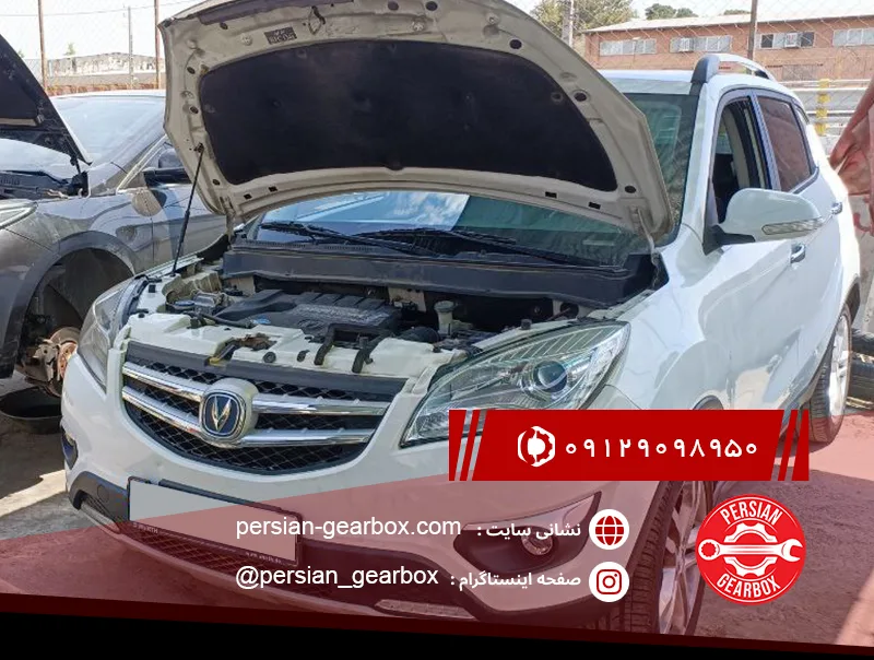 تعمیر گیربکس چانگان در تهران